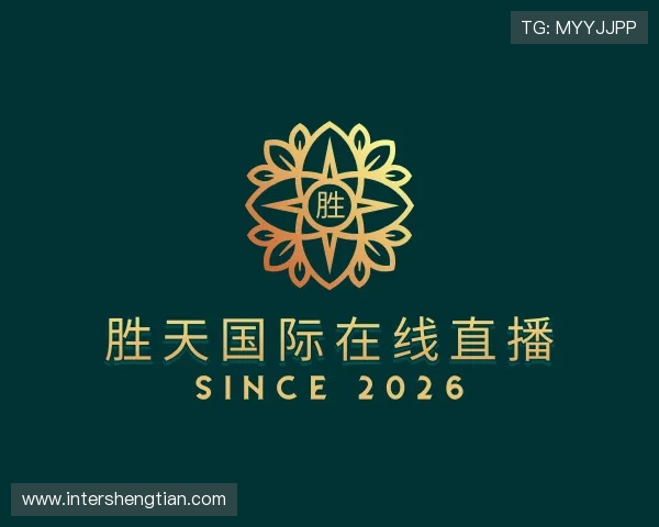 认识胜天国际在线直播